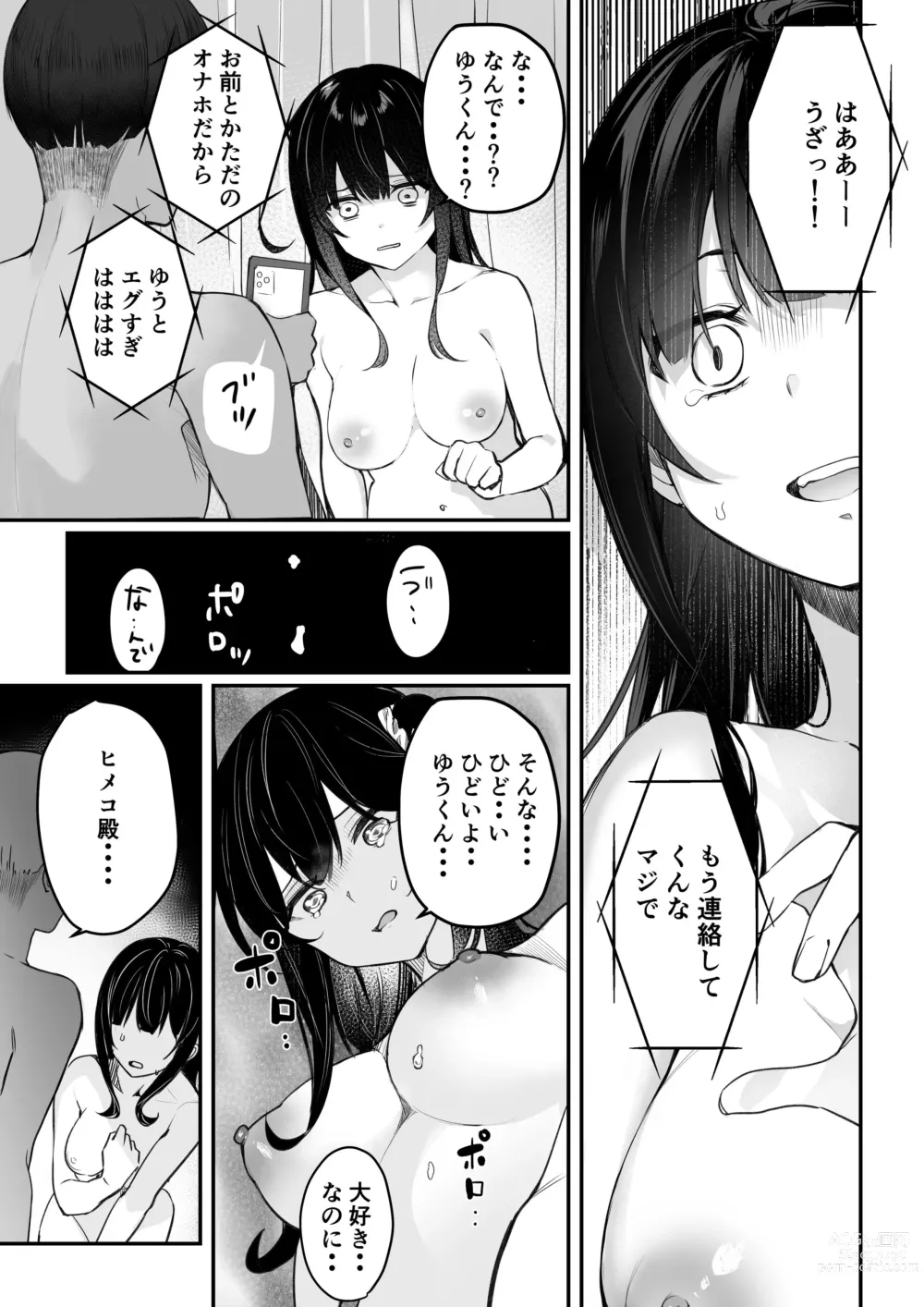 Page 6 of doujinshi Himeko Manga