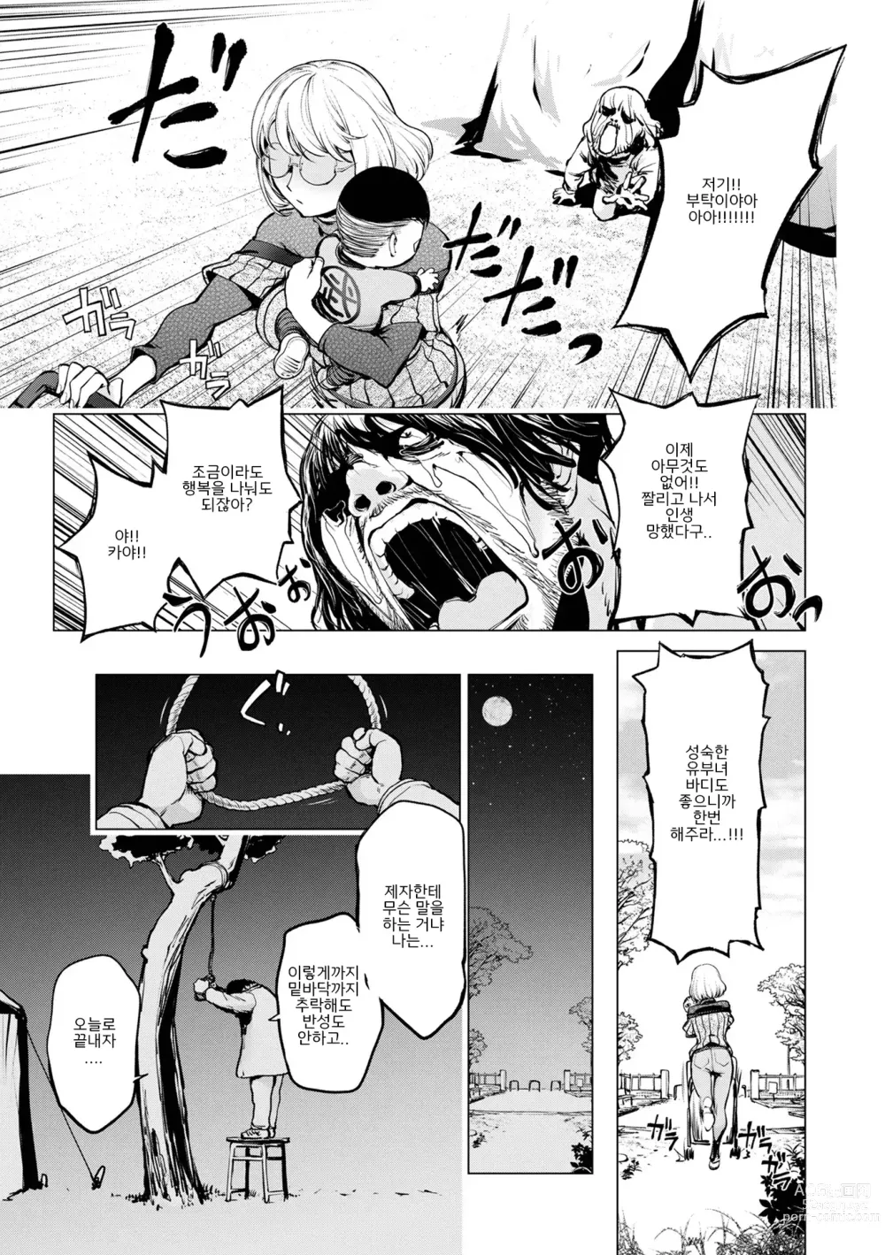Page 12 of manga Kaya-nee to Homeless Sensei ~Zenpen~