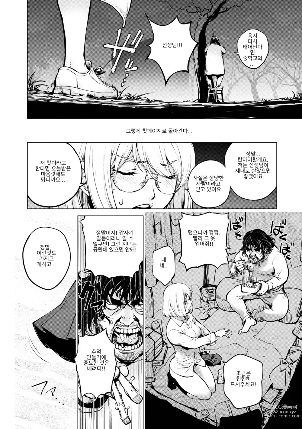 Page 13 of manga Kaya-nee to Homeless Sensei ~Zenpen~