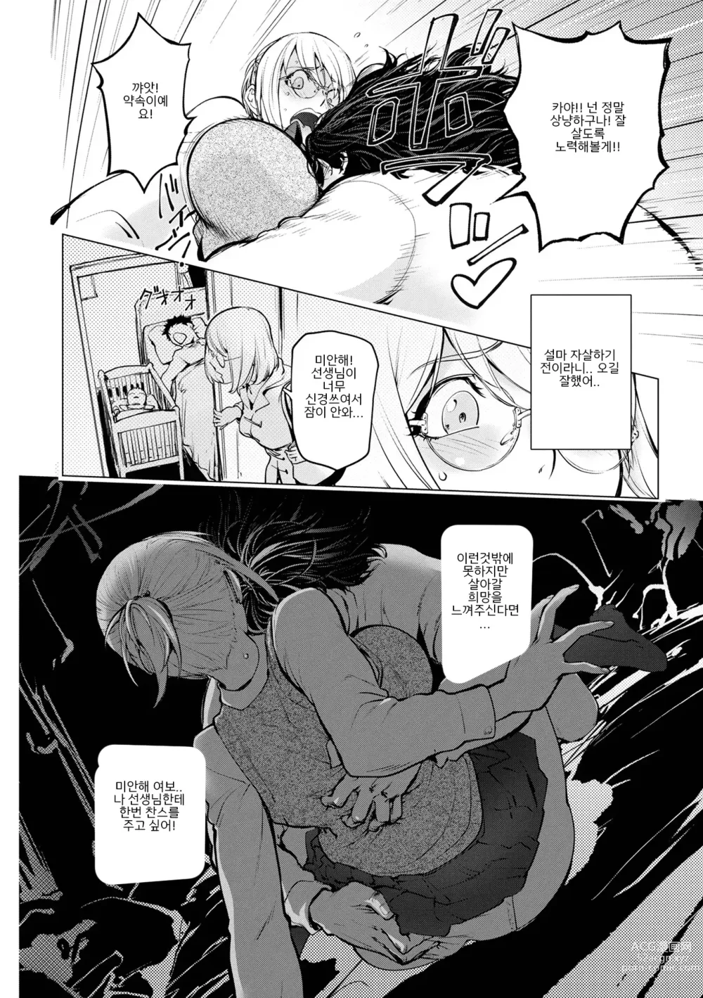 Page 15 of manga Kaya-nee to Homeless Sensei ~Zenpen~