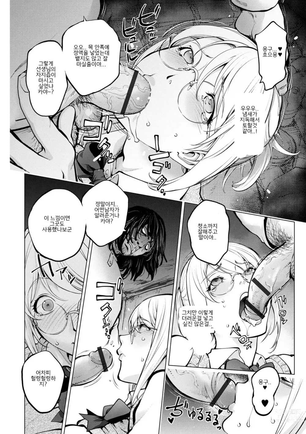 Page 23 of manga Kaya-nee to Homeless Sensei ~Zenpen~