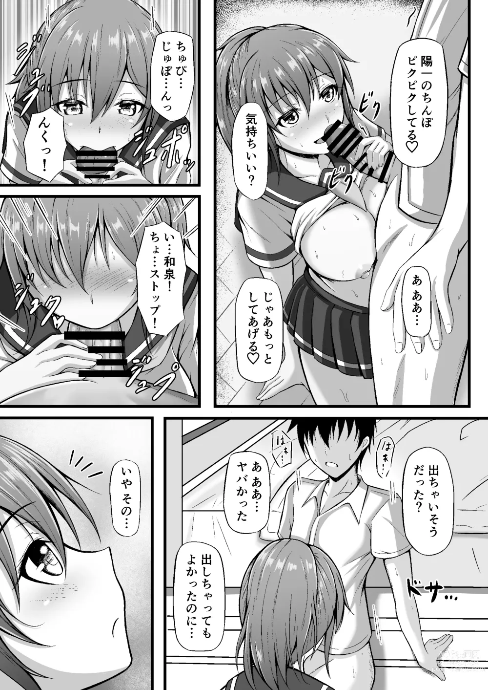 Page 11 of doujinshi Futsuu no Osananajimi