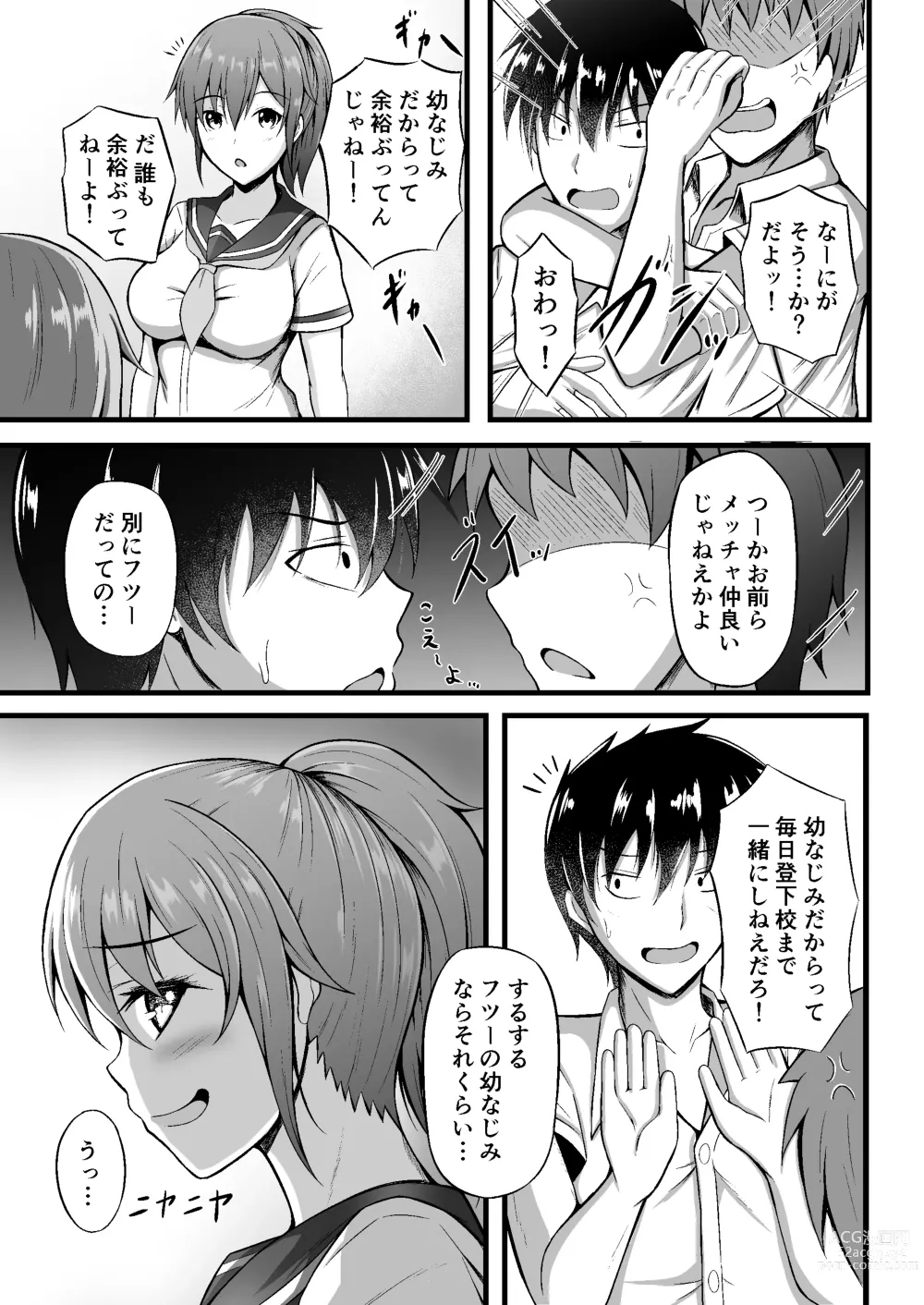 Page 3 of doujinshi Futsuu no Osananajimi