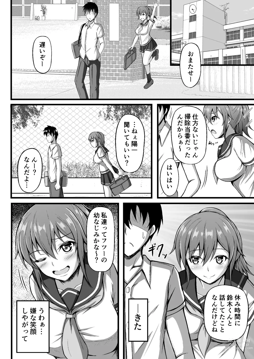 Page 4 of doujinshi Futsuu no Osananajimi