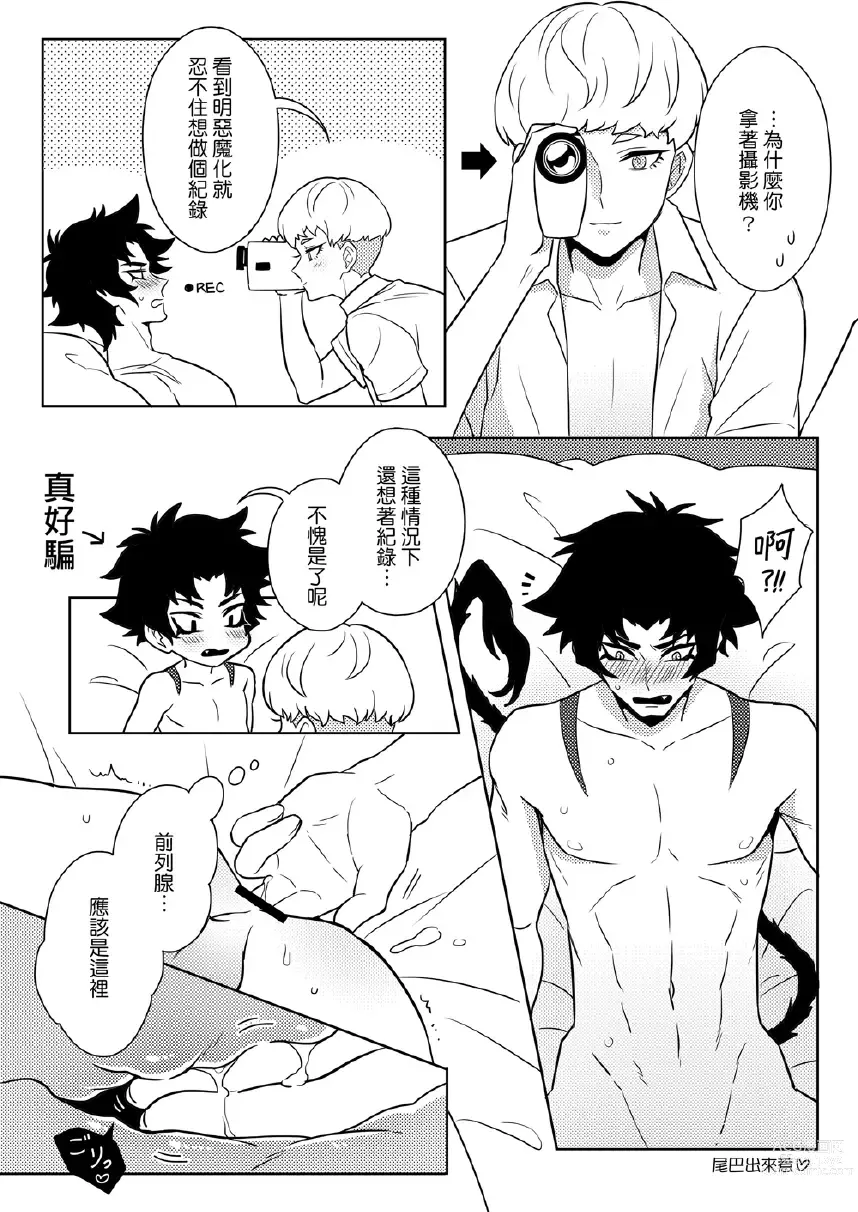 Page 11 of doujinshi What must be must be