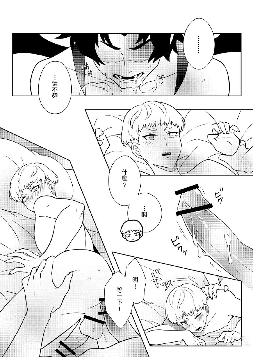 Page 17 of doujinshi What must be must be