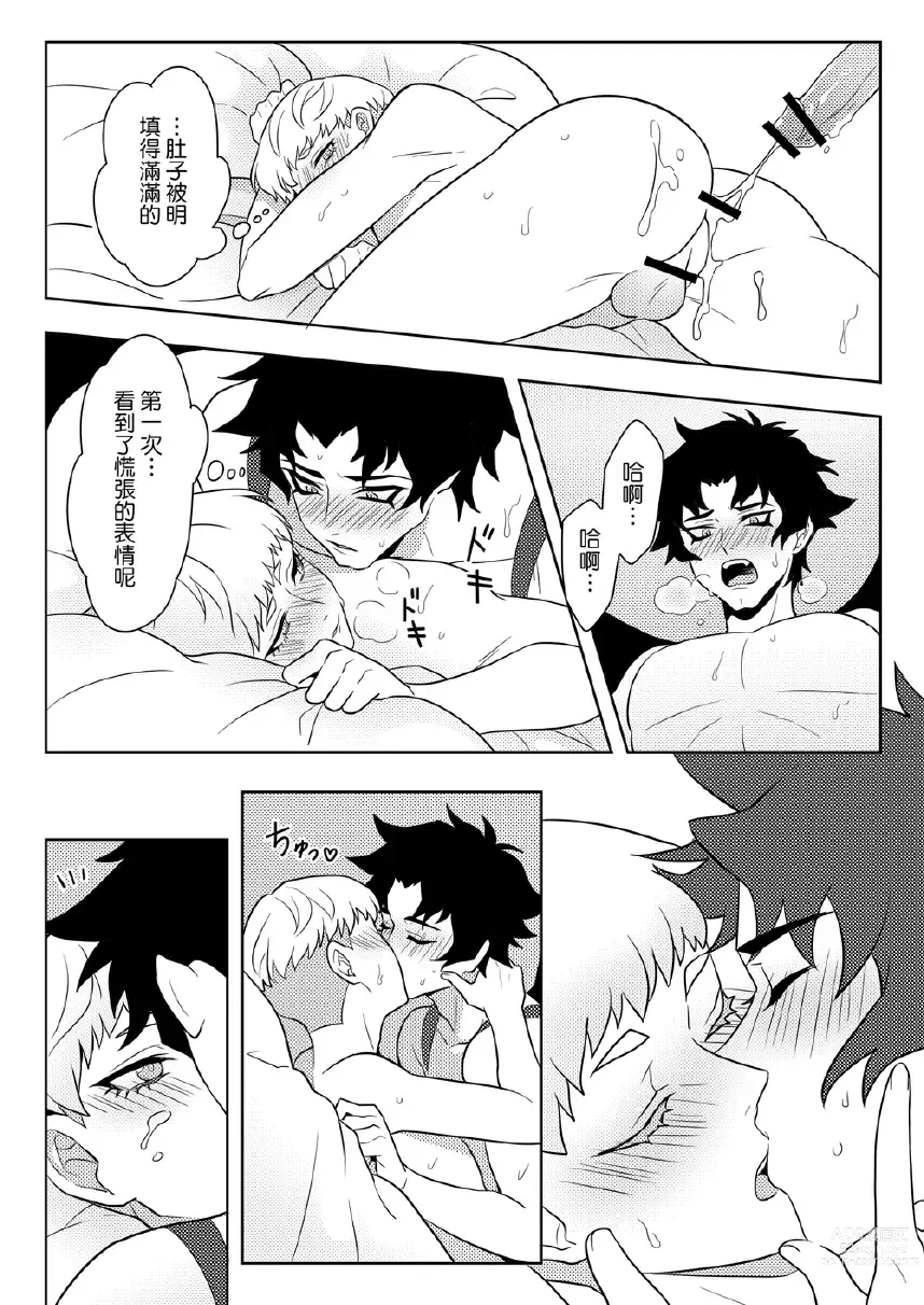 Page 20 of doujinshi What must be must be