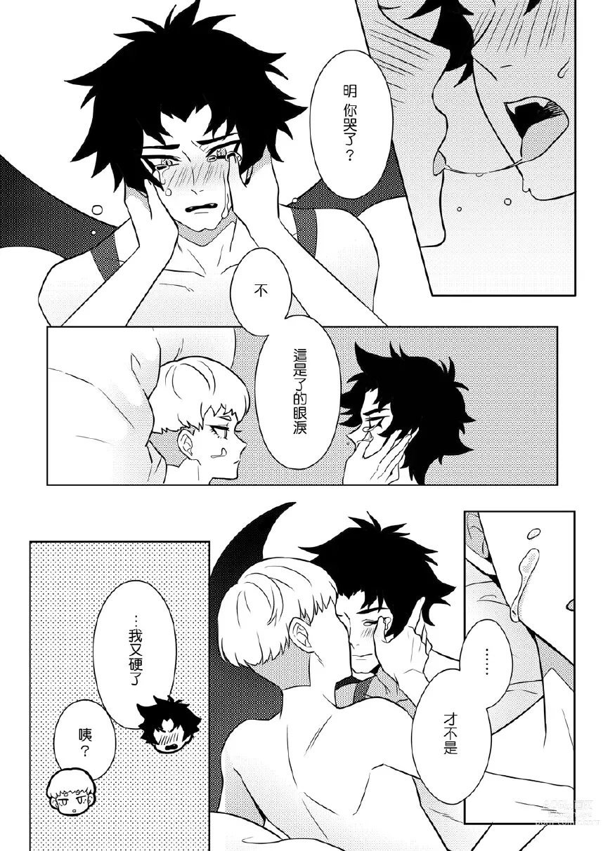 Page 21 of doujinshi What must be must be