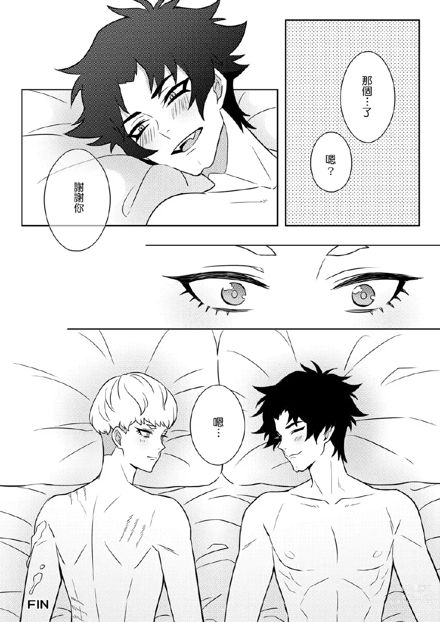 Page 23 of doujinshi What must be must be