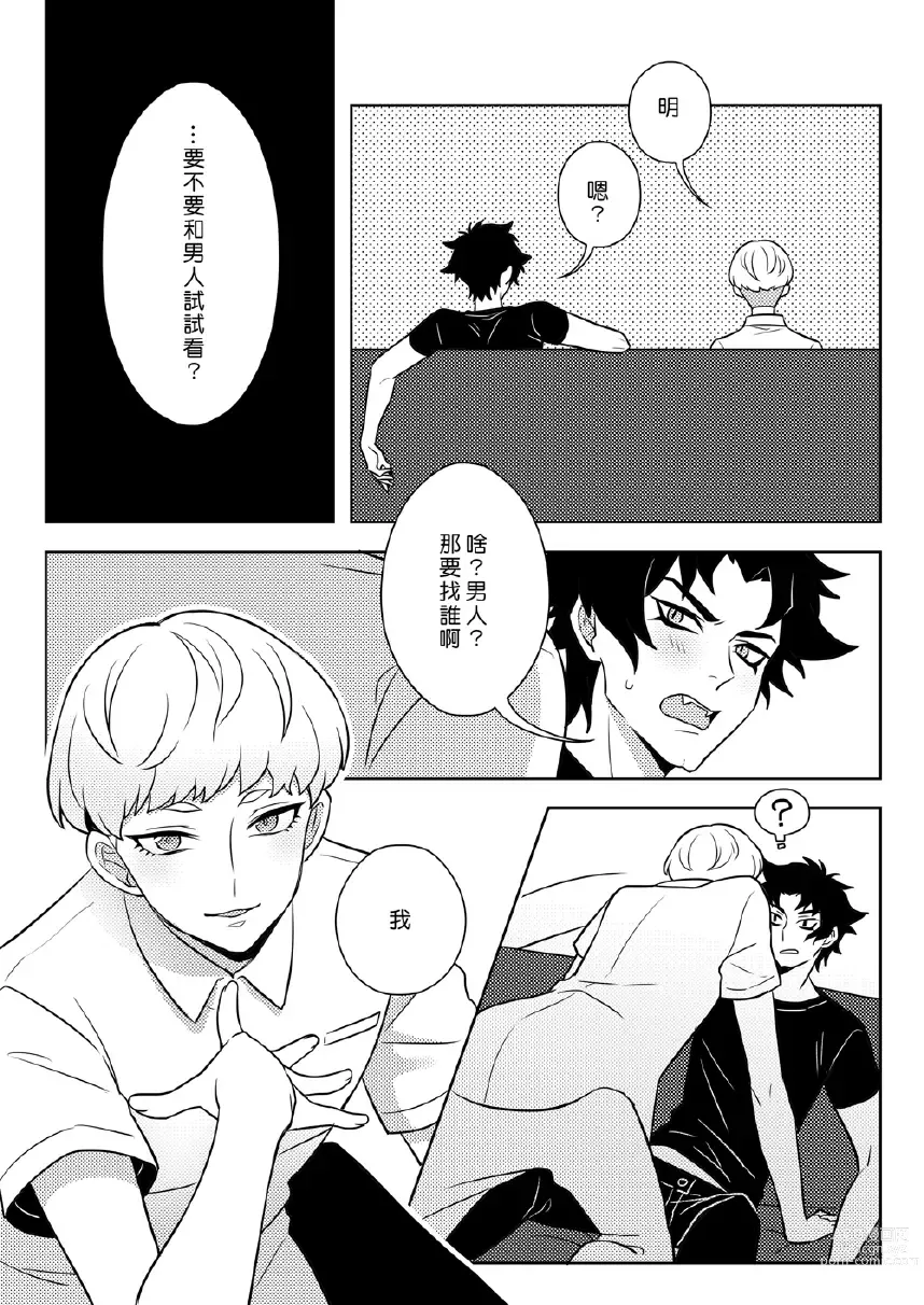 Page 5 of doujinshi What must be must be