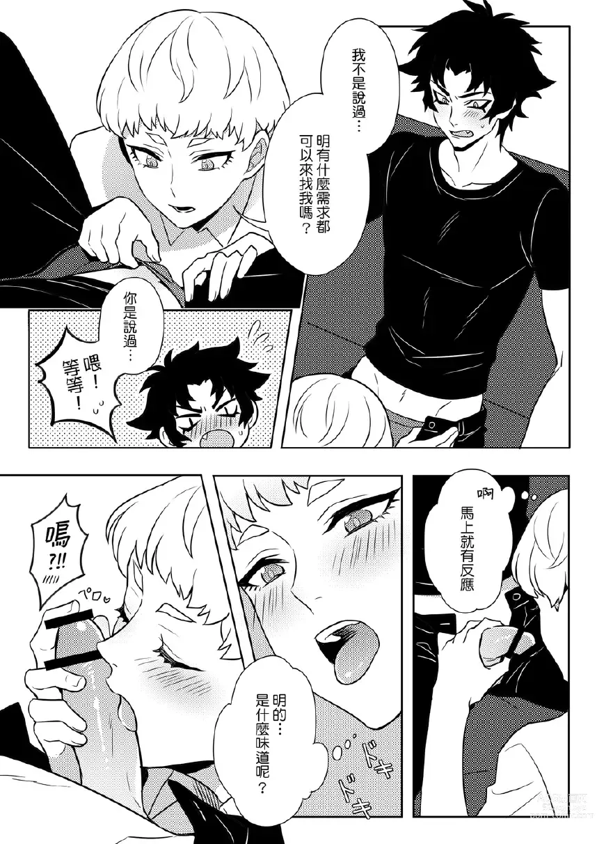 Page 6 of doujinshi What must be must be