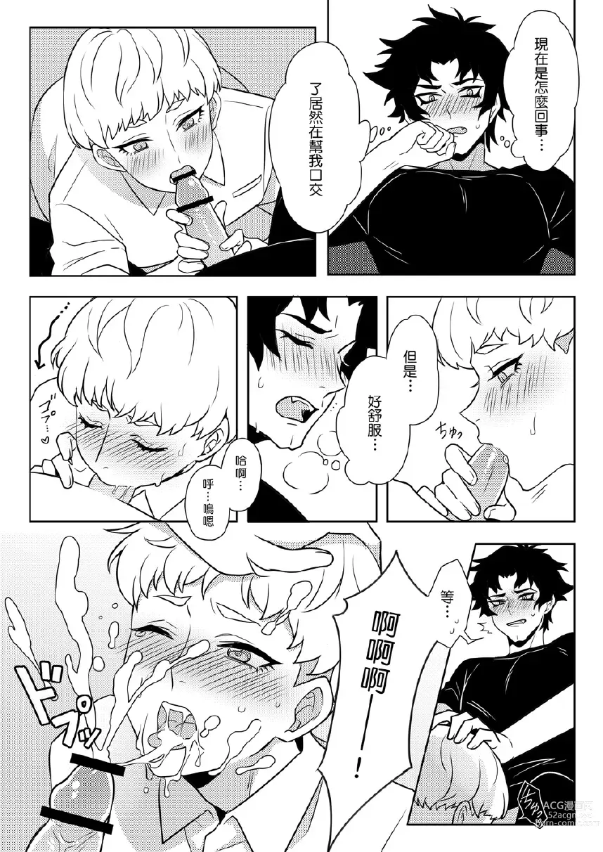 Page 7 of doujinshi What must be must be