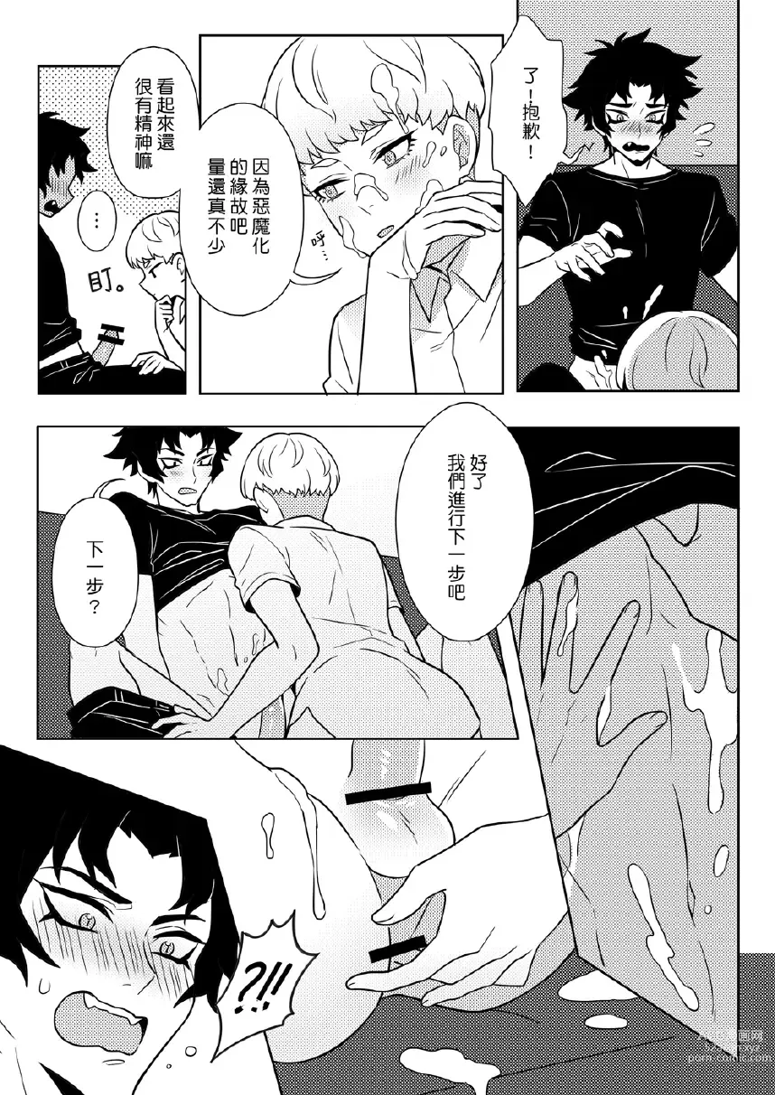 Page 8 of doujinshi What must be must be