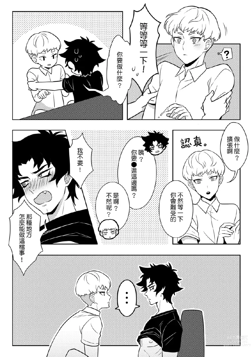 Page 9 of doujinshi What must be must be