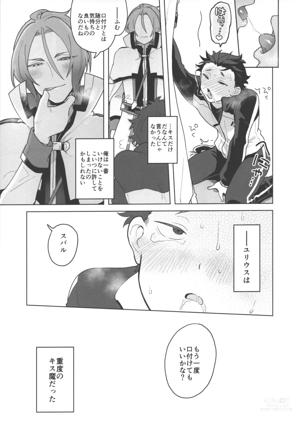 Page 6 of doujinshi JuliSuba ga Hitasura ChuChu Shiteru Hon