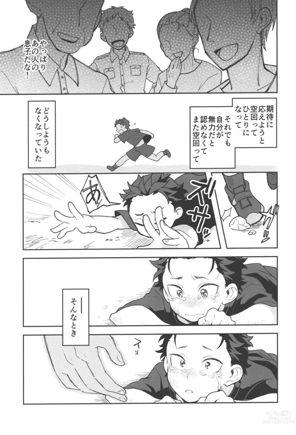 Page 2 of doujinshi Julius Nii-chan to Issho