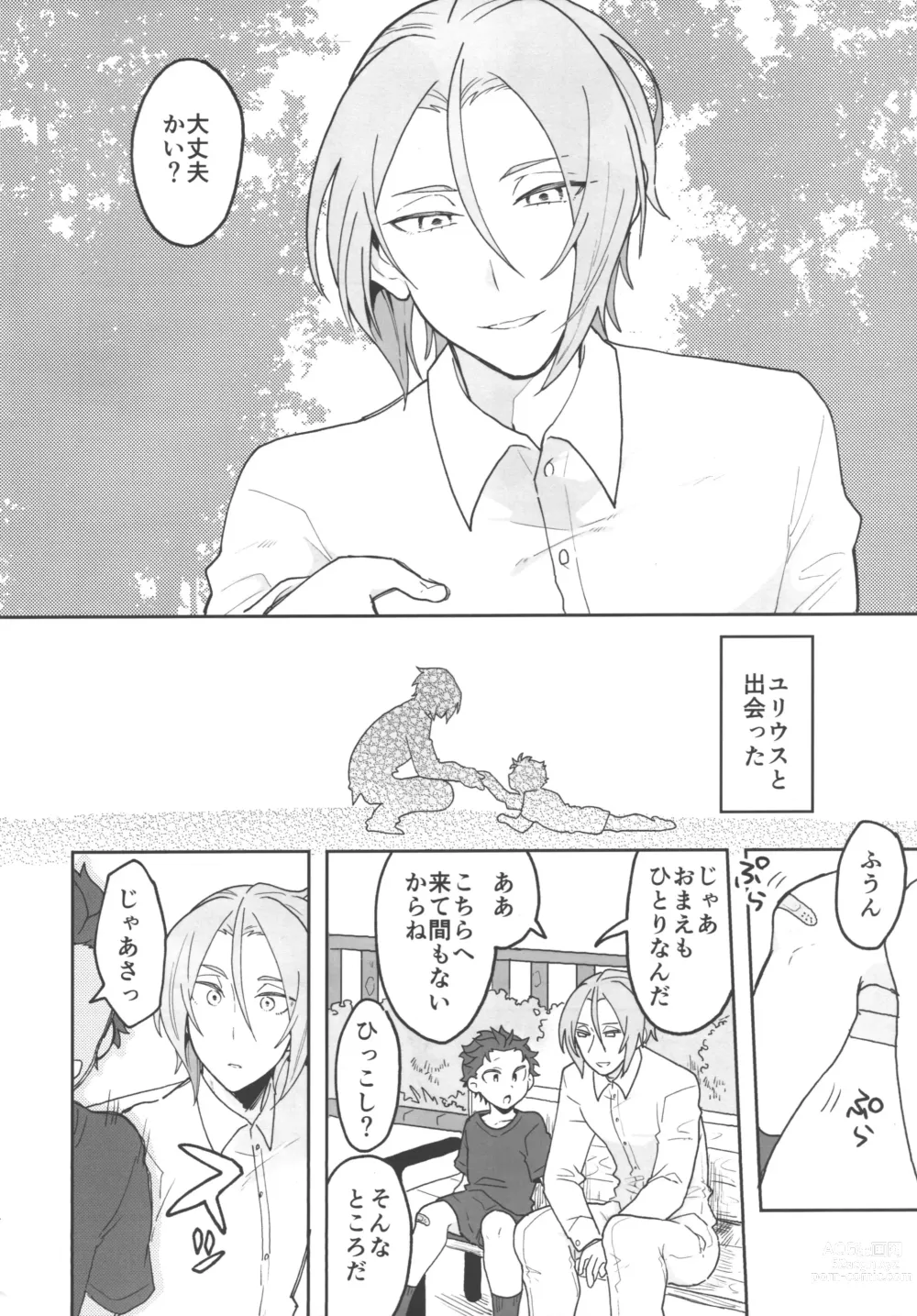 Page 3 of doujinshi Julius Nii-chan to Issho