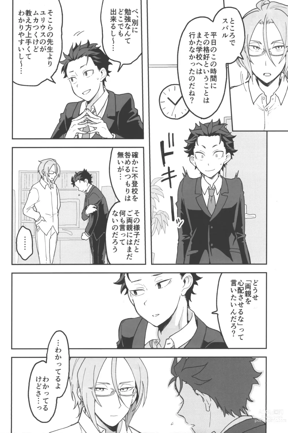 Page 21 of doujinshi Julius Nii-chan to Issho