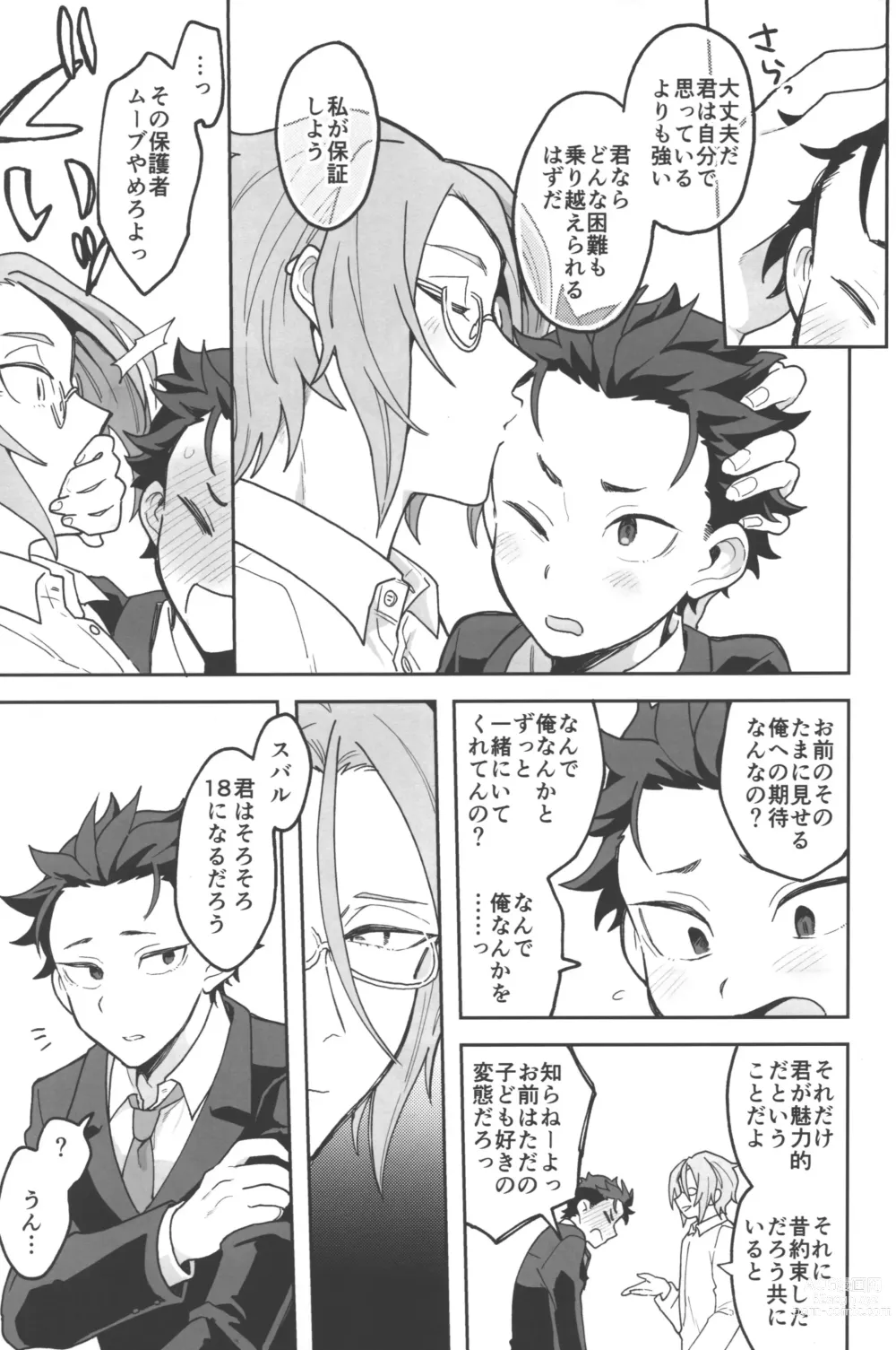 Page 22 of doujinshi Julius Nii-chan to Issho