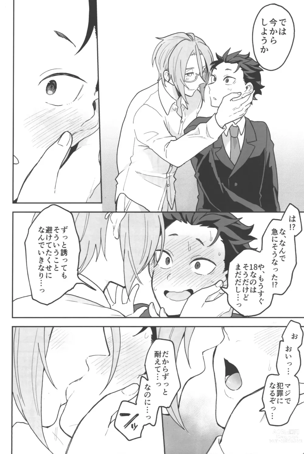 Page 23 of doujinshi Julius Nii-chan to Issho