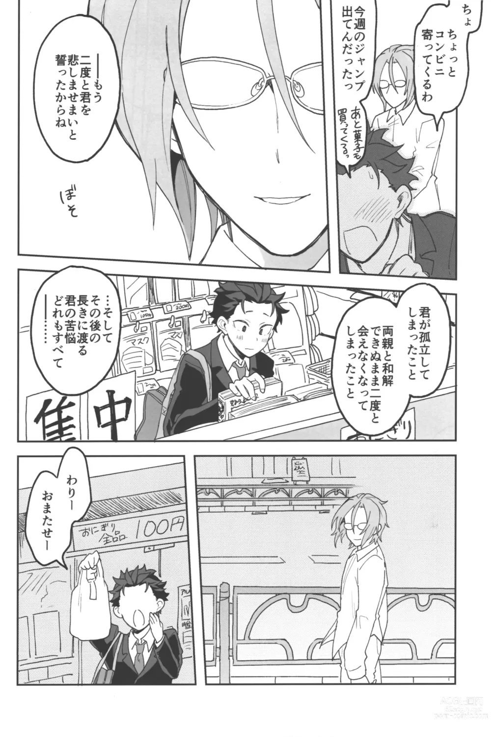 Page 45 of doujinshi Julius Nii-chan to Issho