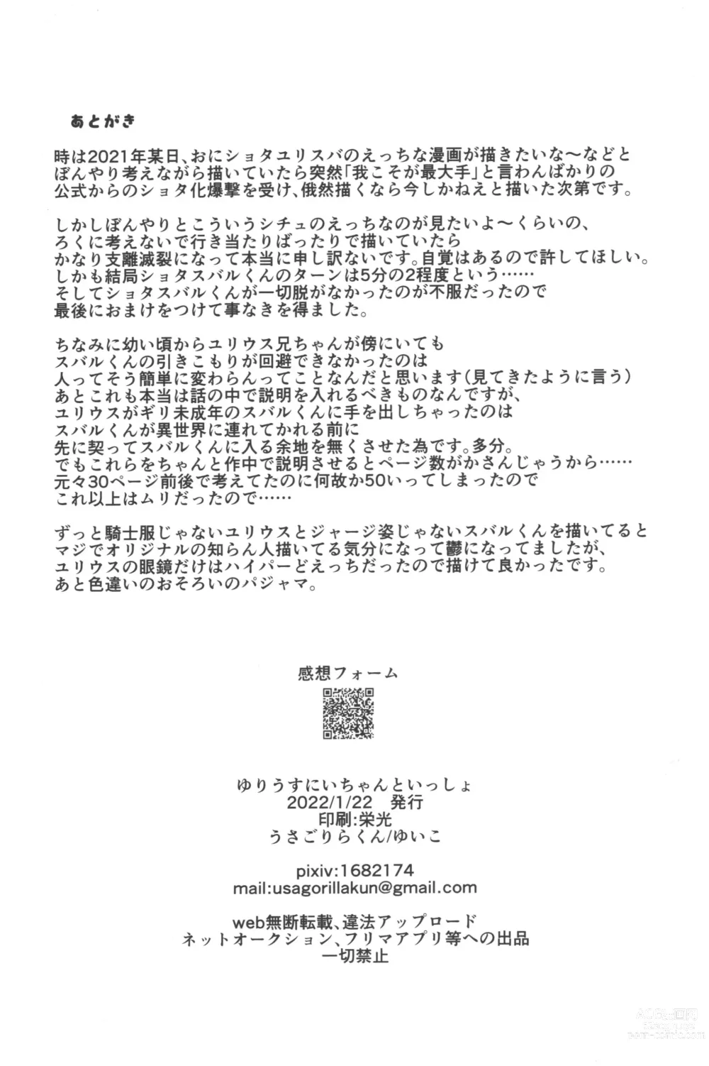 Page 50 of doujinshi Julius Nii-chan to Issho