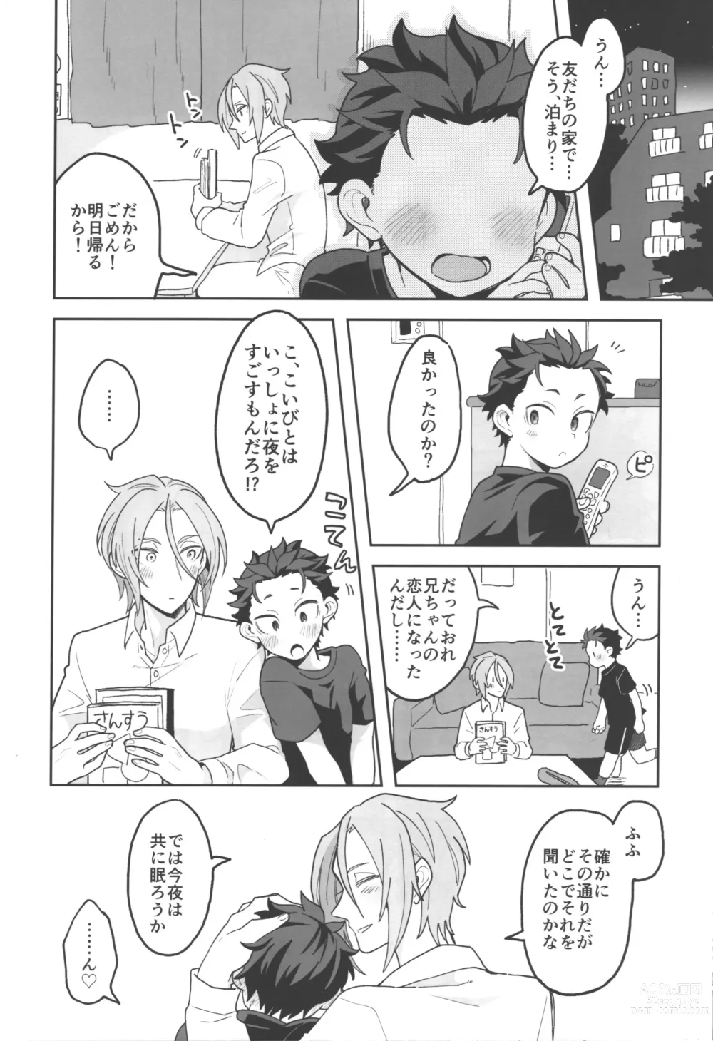 Page 7 of doujinshi Julius Nii-chan to Issho