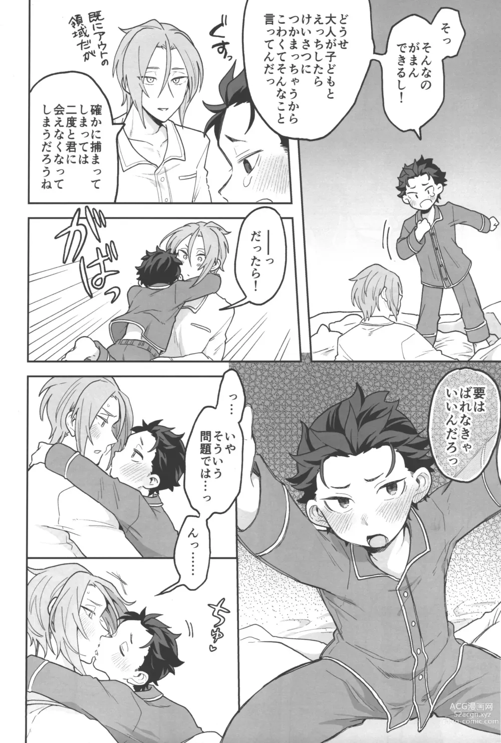 Page 9 of doujinshi Julius Nii-chan to Issho
