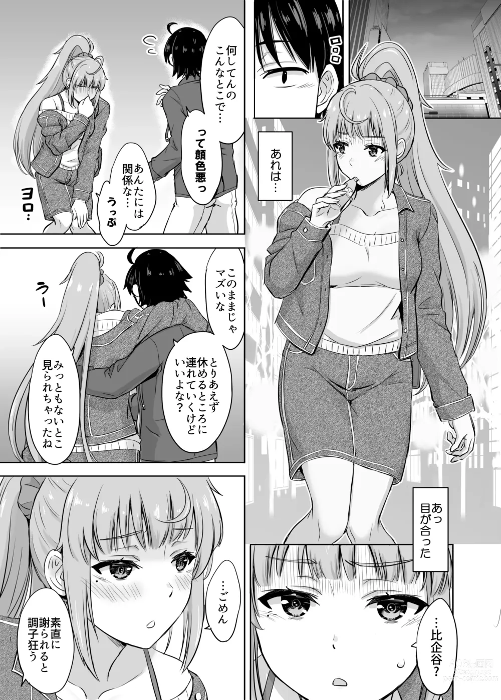 Page 1 of doujinshi Ashi-san Saki Saki Manga
