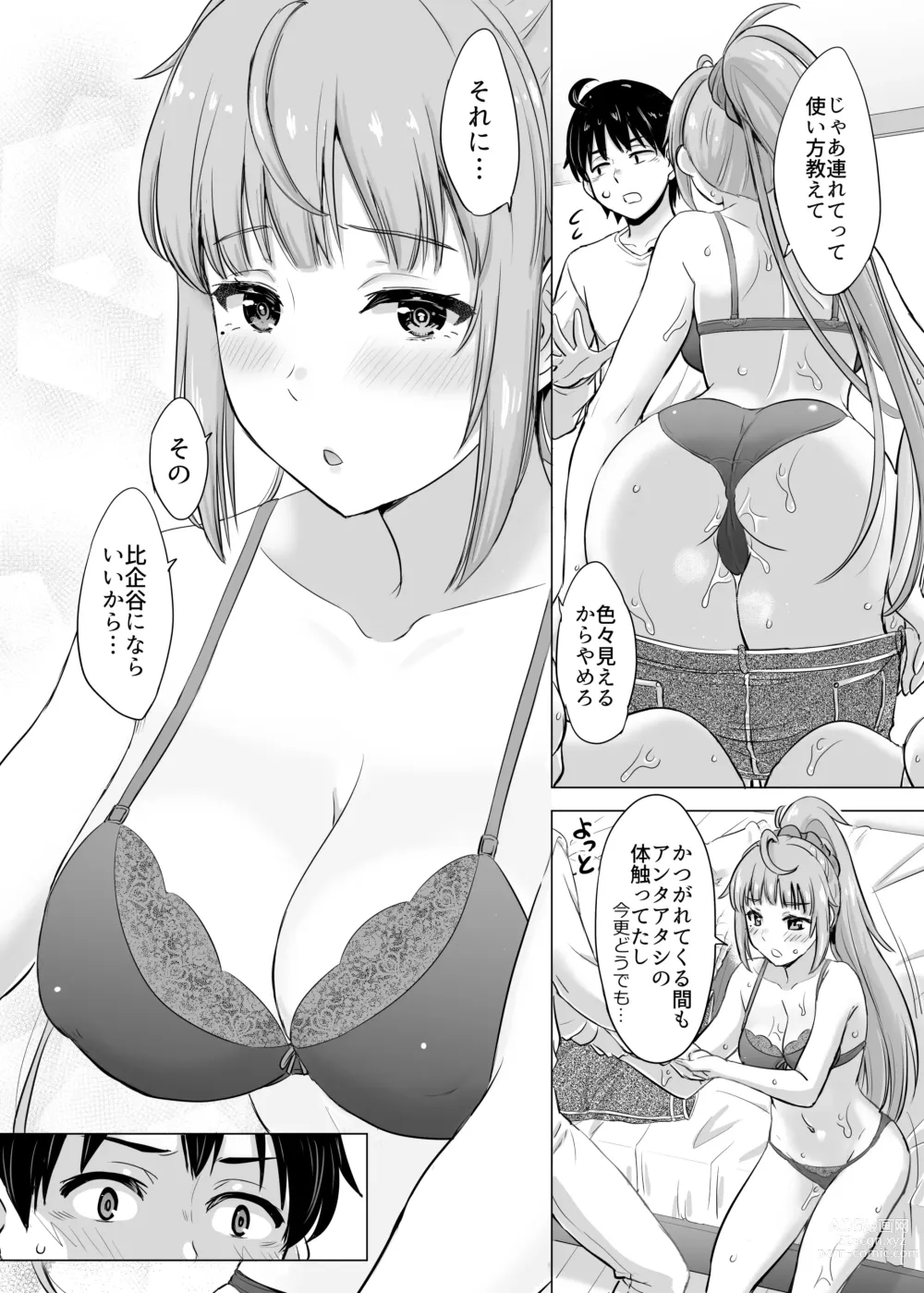 Page 5 of doujinshi Ashi-san Saki Saki Manga