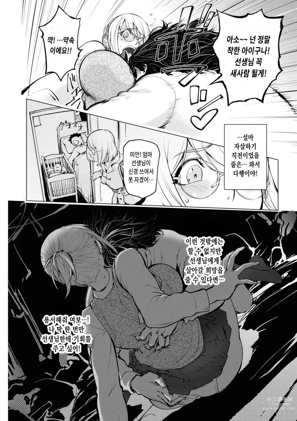 Page 12 of manga Kaya-nee to Homeless Sensei ~Zenpen~