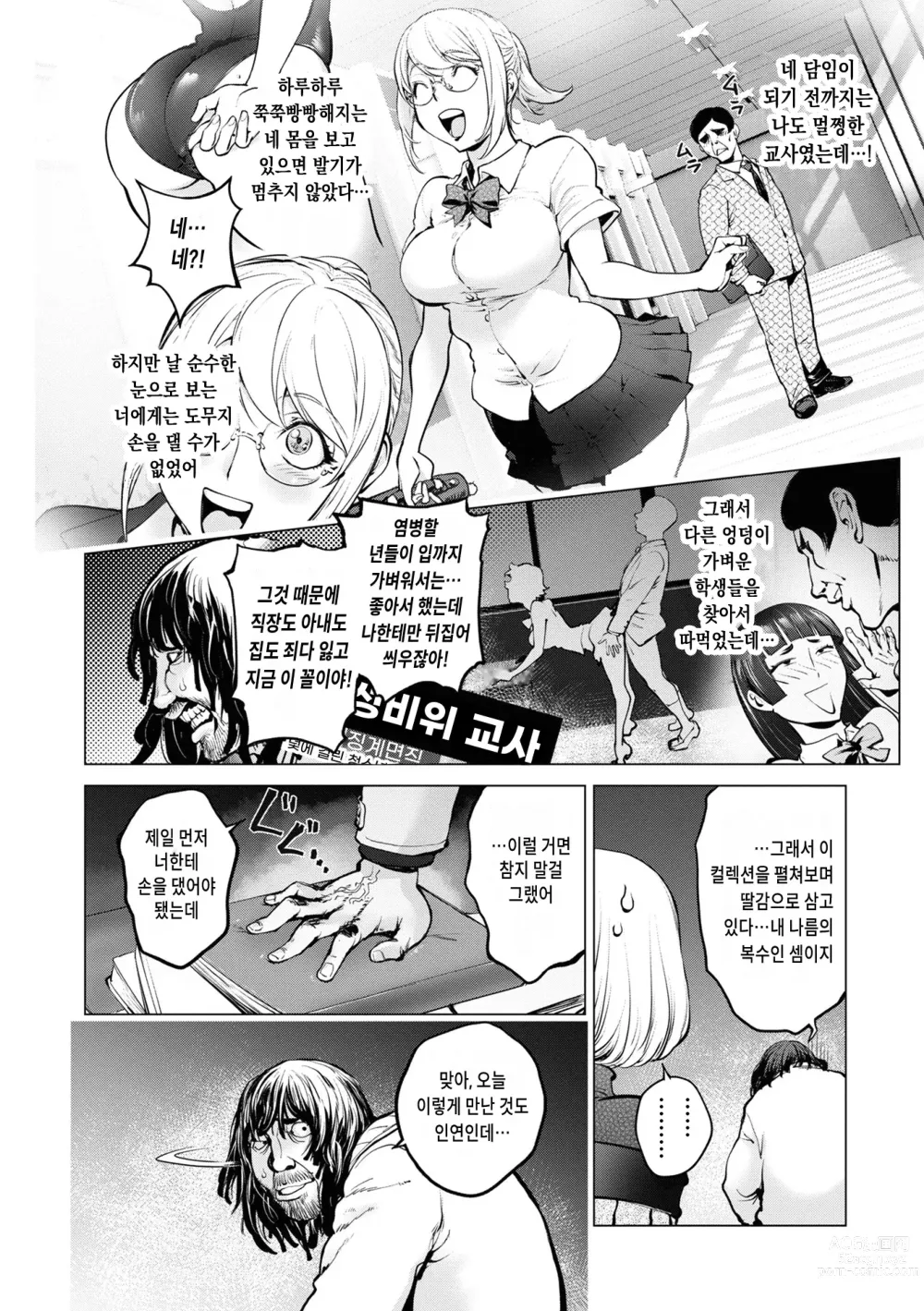 Page 8 of manga Kaya-nee to Homeless Sensei ~Zenpen~