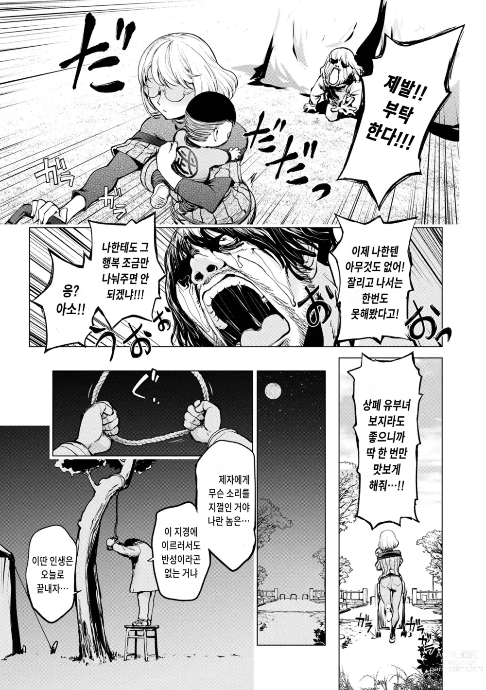 Page 9 of manga Kaya-nee to Homeless Sensei ~Zenpen~