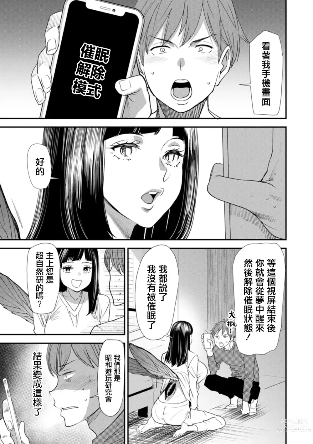 Page 1 of manga 淫魔女子大生の憂鬱 第三話 淫魔和主上