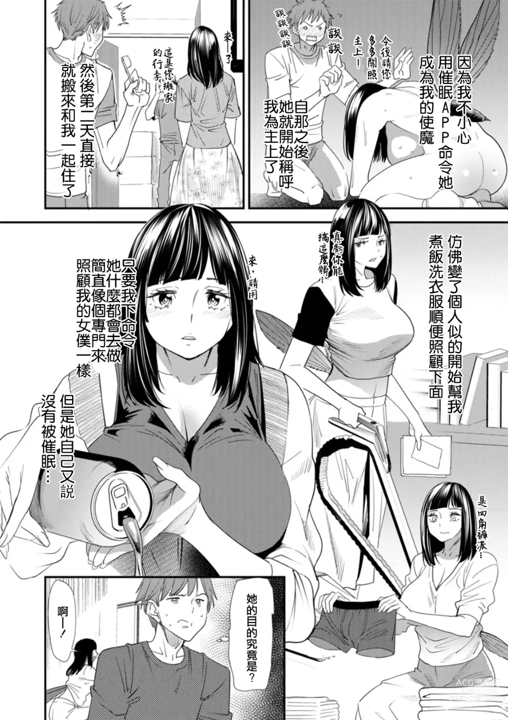 Page 2 of manga 淫魔女子大生の憂鬱 第三話 淫魔和主上