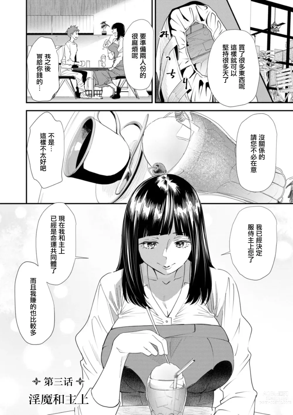 Page 4 of manga 淫魔女子大生の憂鬱 第三話 淫魔和主上
