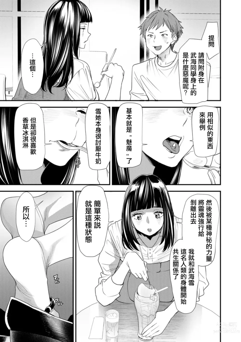 Page 5 of manga 淫魔女子大生の憂鬱 第三話 淫魔和主上