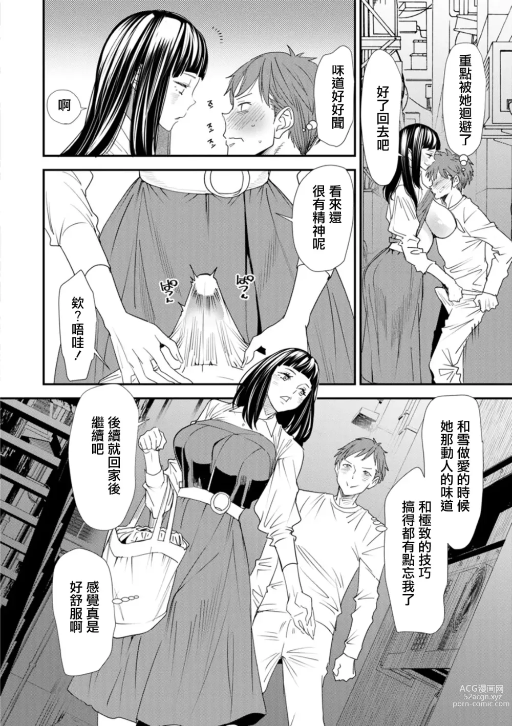 Page 10 of manga 淫魔女子大生の憂鬱 第三話 淫魔和主上