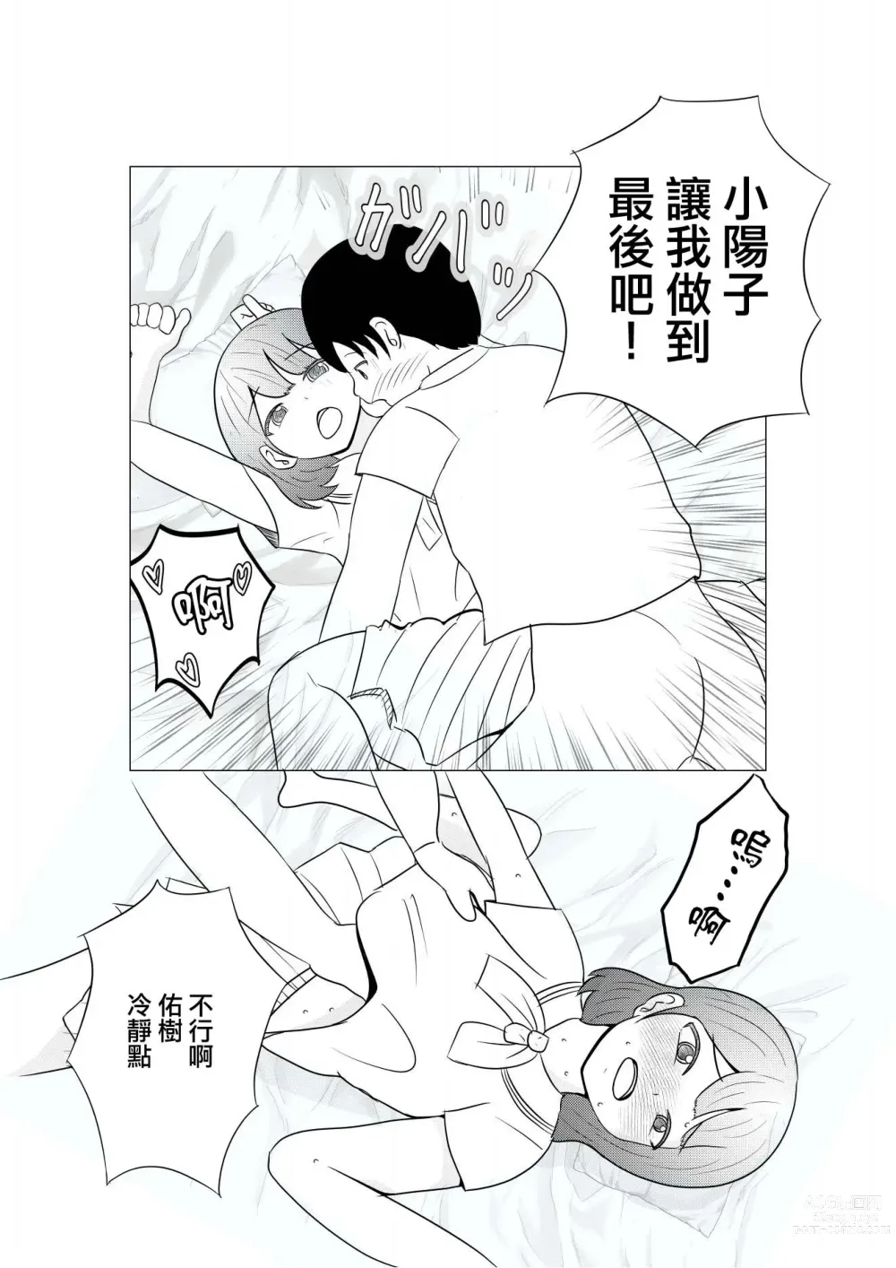 Page 14 of doujinshi Mainichi Boku no Tonari no Heya de Sex o Suru Ani no Kanojo  to   Ikinari  Anal Fuck