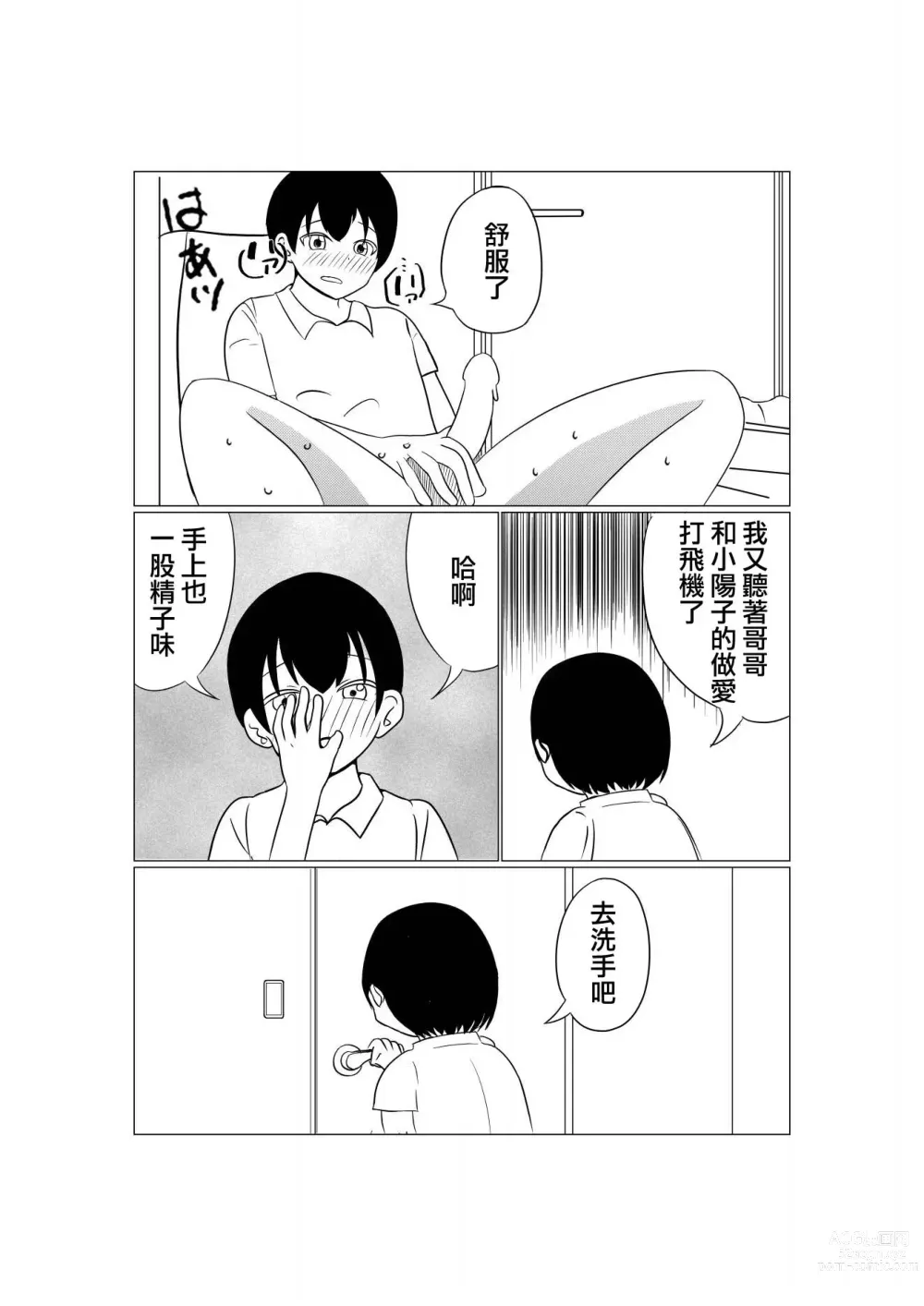Page 4 of doujinshi Mainichi Boku no Tonari no Heya de Sex o Suru Ani no Kanojo  to   Ikinari  Anal Fuck