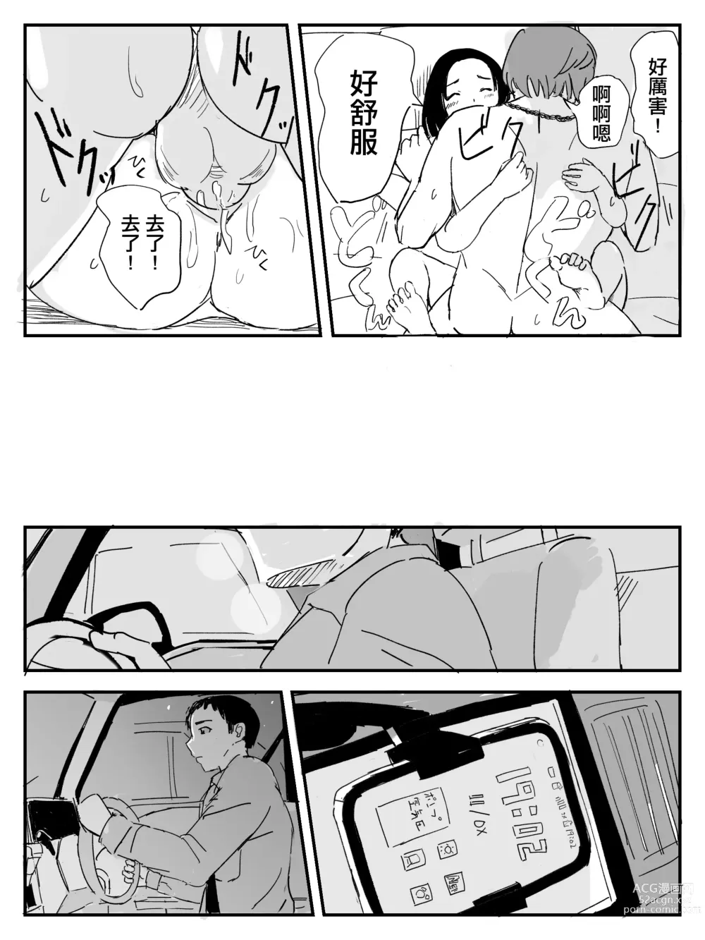 Page 25 of doujinshi Yakousha