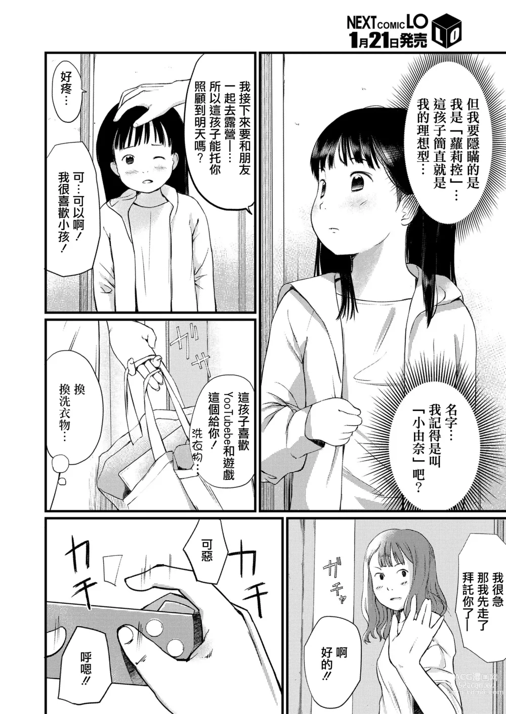 Page 2 of doujinshi Iiko ni Shitete ne!