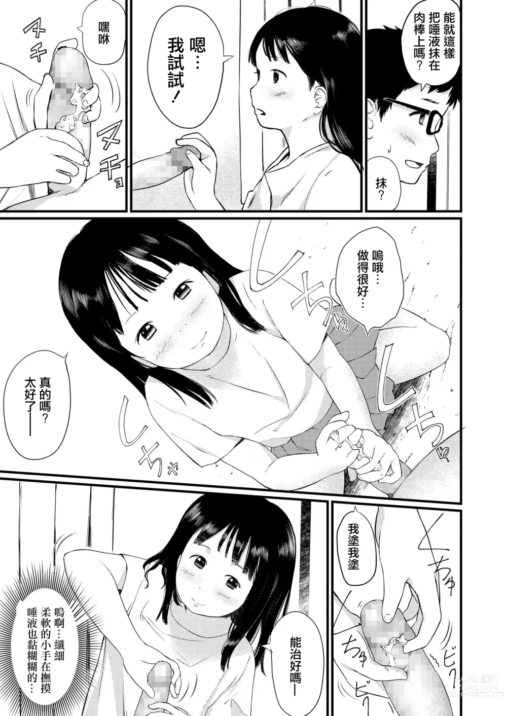 Page 7 of doujinshi Iiko ni Shitete ne!