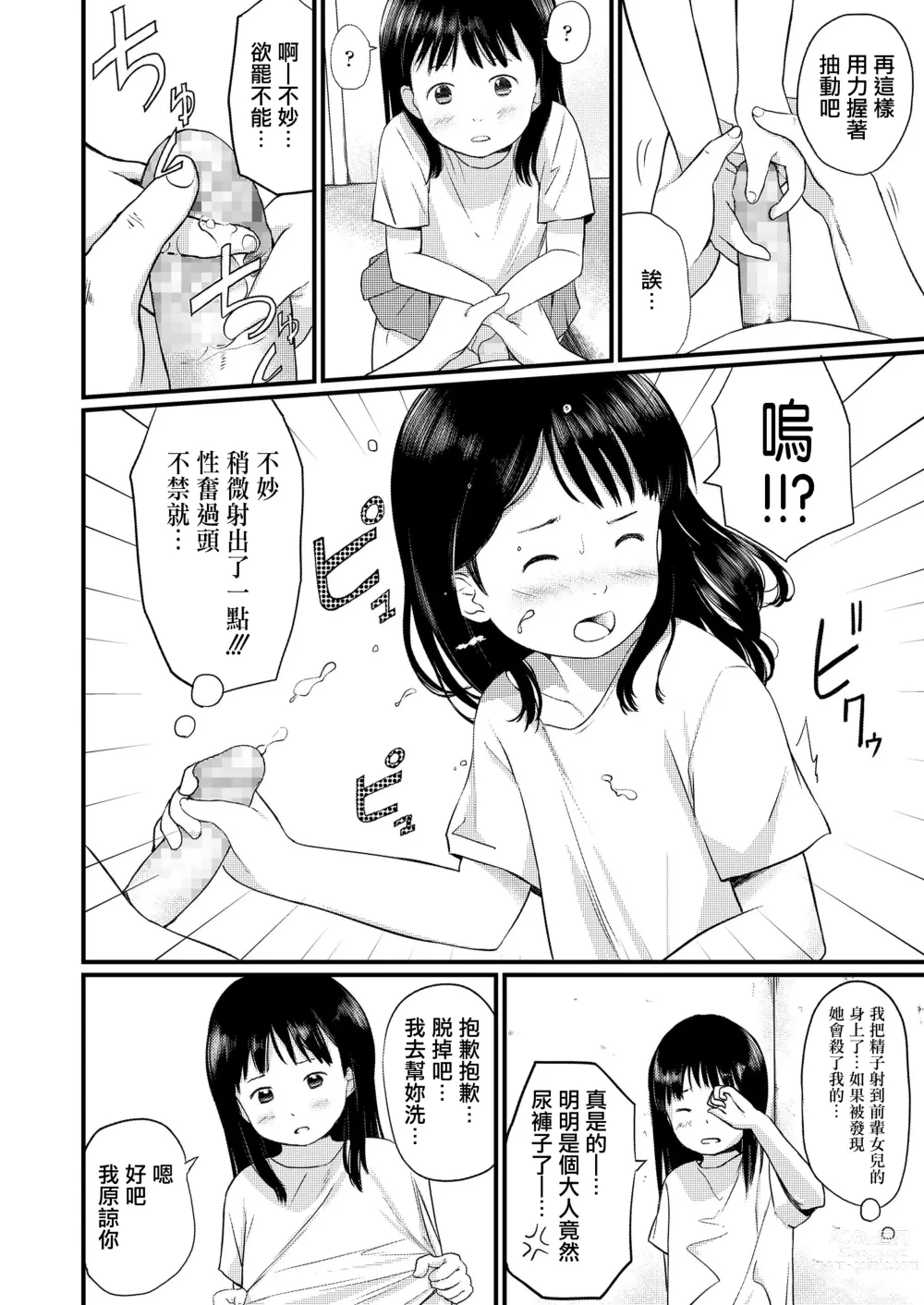 Page 8 of doujinshi Iiko ni Shitete ne!