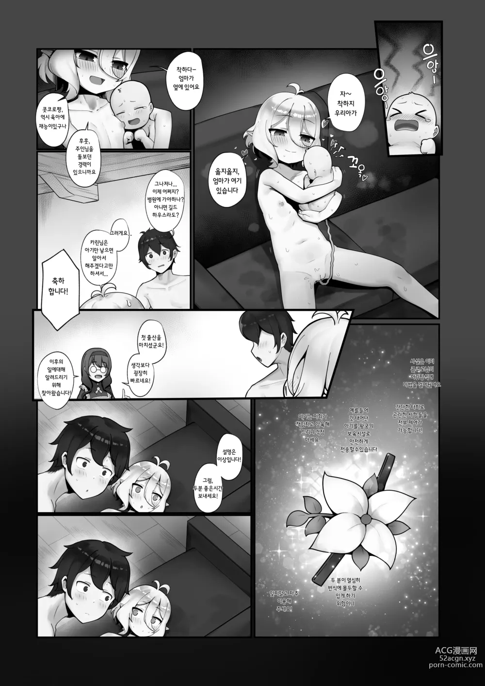 Page 27 of doujinshi 나와 주인님의 임활일지