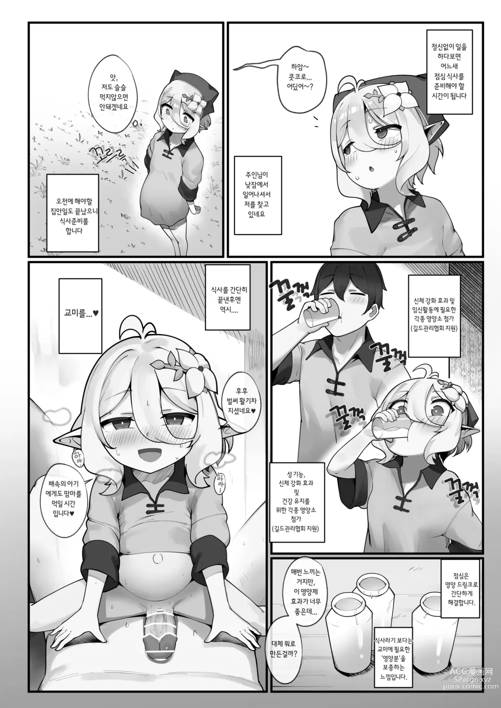 Page 38 of doujinshi 나와 주인님의 임활일지