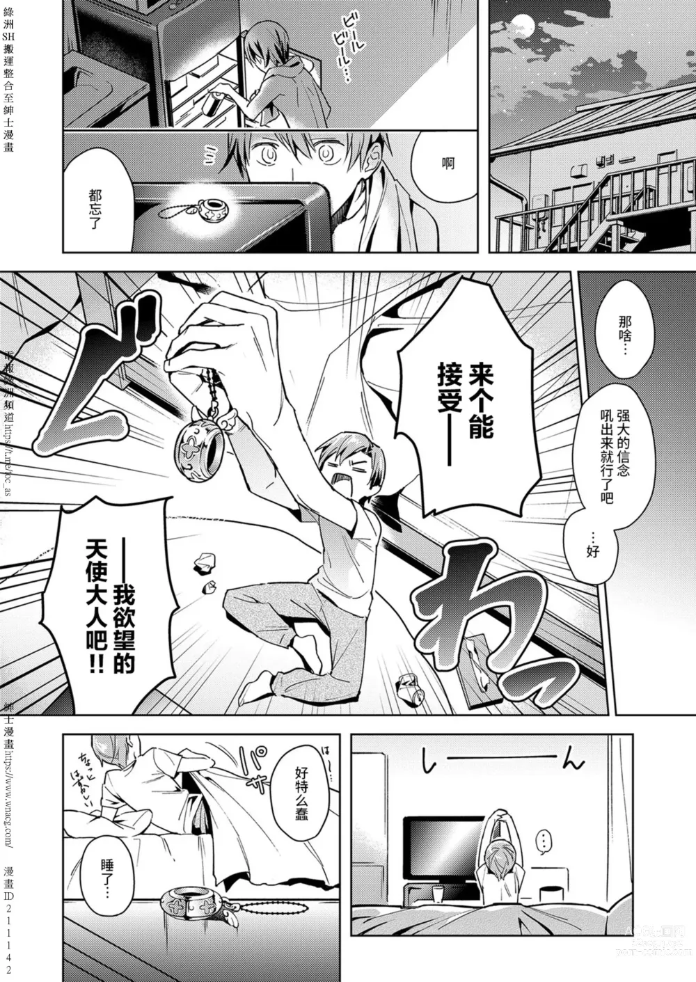 Page 12 of doujinshi Yokubou Pandora [Chinese] [Digital] 1-31+~omotenasieina~