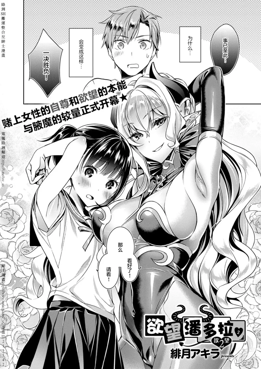 Page 24 of doujinshi Yokubou Pandora [Chinese] [Digital] 1-31+~omotenasieina~