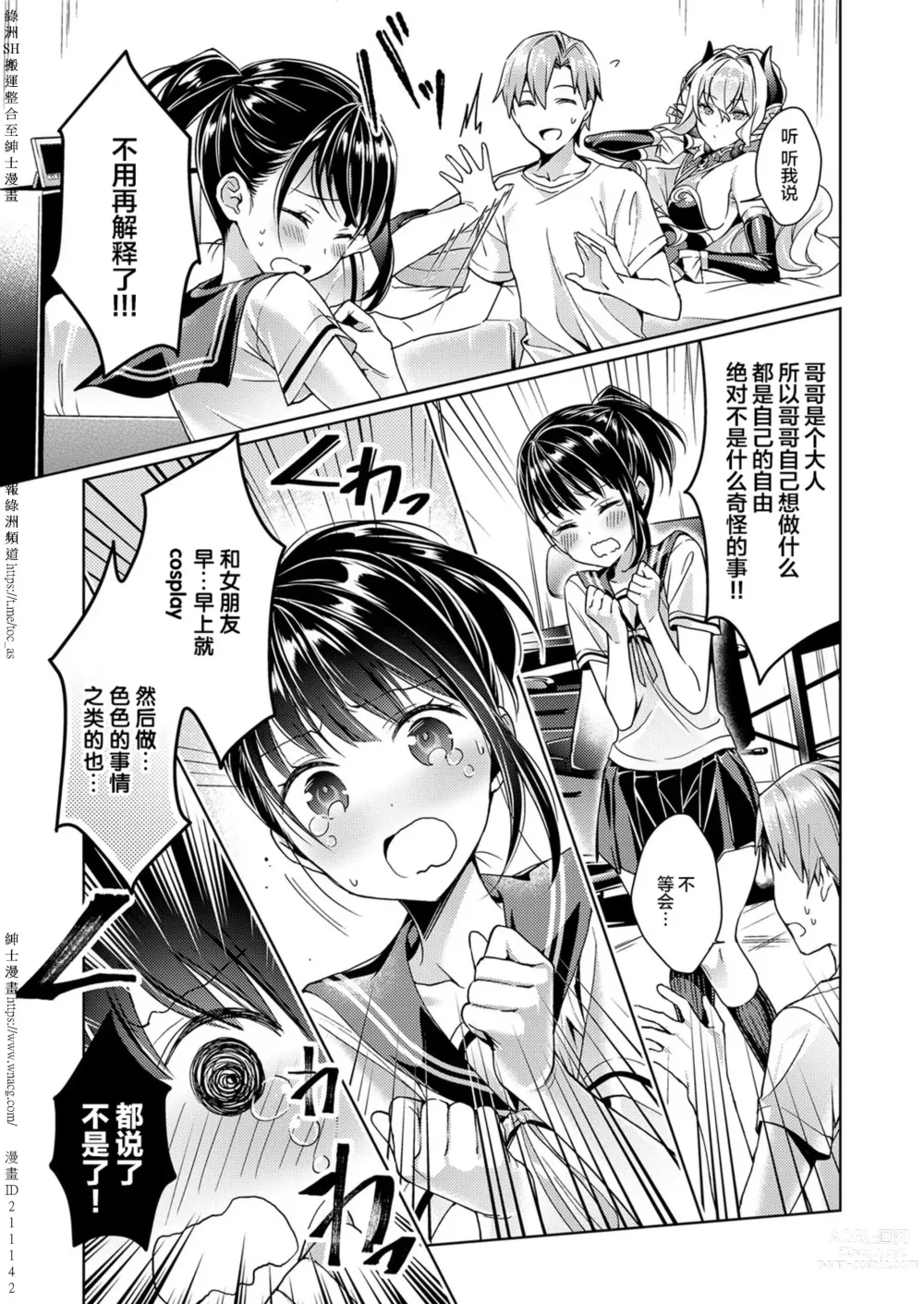 Page 26 of doujinshi Yokubou Pandora [Chinese] [Digital] 1-31+~omotenasieina~