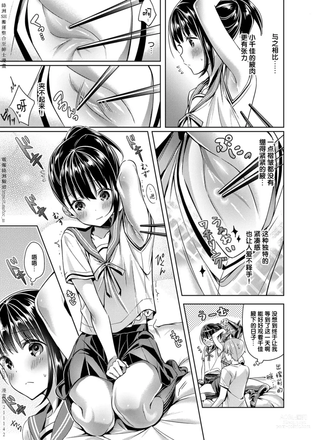 Page 34 of doujinshi Yokubou Pandora [Chinese] [Digital] 1-31+~omotenasieina~